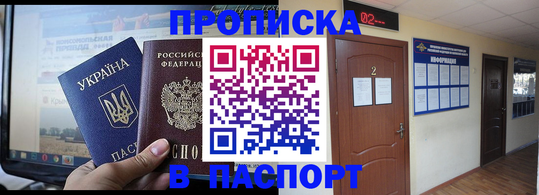 временная регистрация купить в Новомосковске